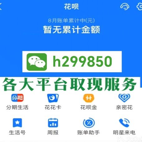 花呗套现：隐患与代价