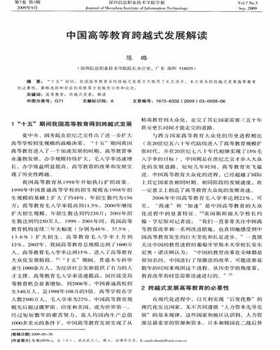 中国工程教育实现跨越式发展