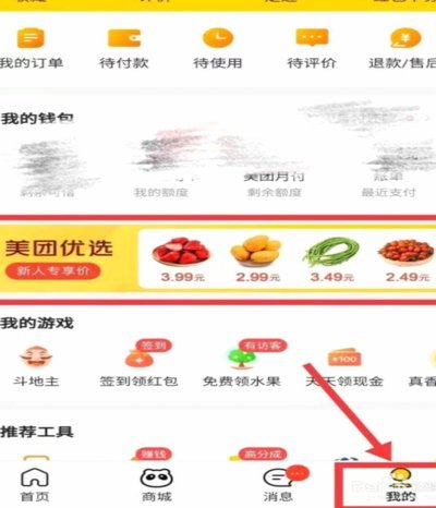 美团月付：商家营销增长新思路