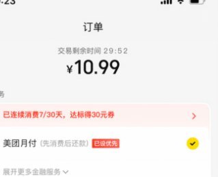 美团月付：便捷提现新体验
