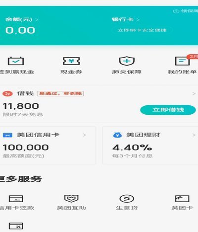 美团生活费额度合法提现方法