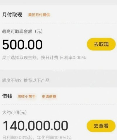 美团月付回收平台背后的隐形套路