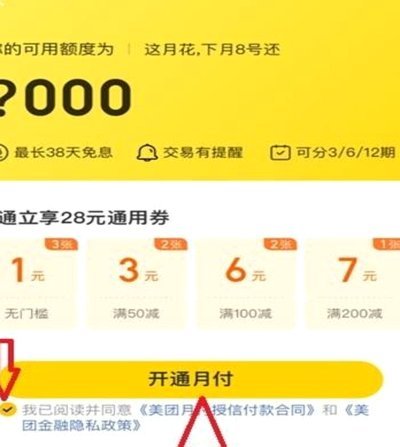 美团月付回收平台 套路有哪些