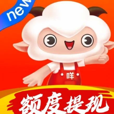羊小咩额度提额攻略