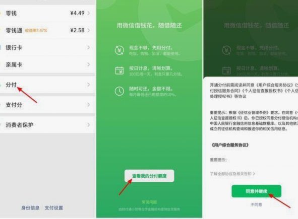 微信分付取现：虚拟身份支付的新篇章