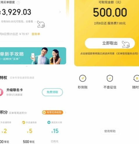 美团月付：轻松取现，解决资金周转难题