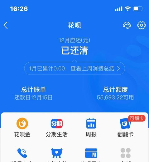 花呗取出