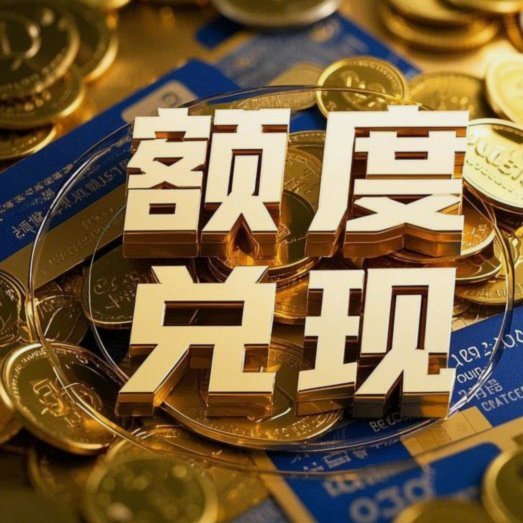 分期乐额度提现指南