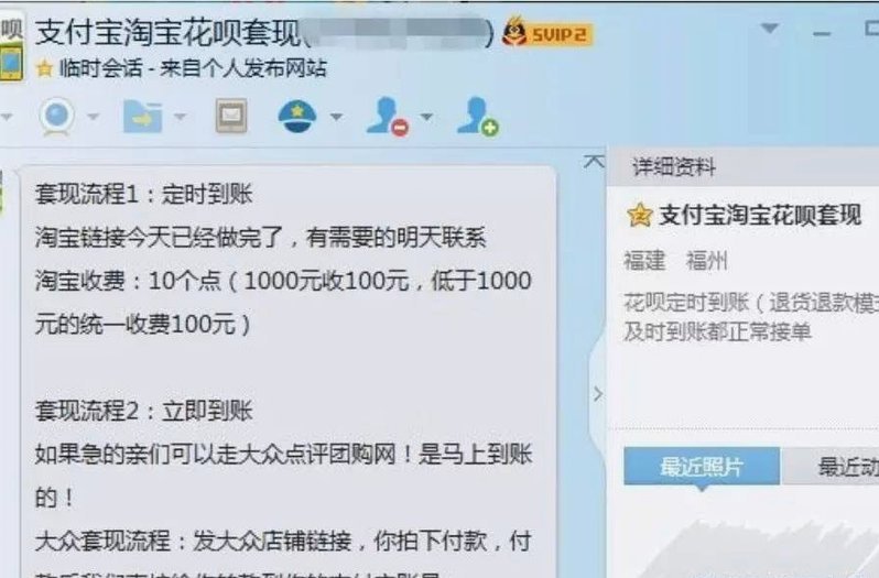 套现花呗？这些平台别信！