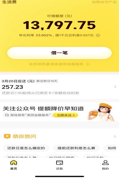 美团月付取现金有限额吗