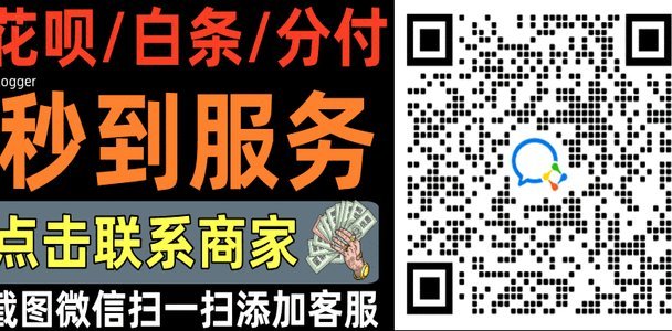 花呗秒套平台 哪个最好