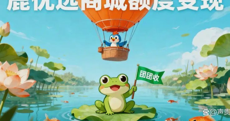 鹿优选
