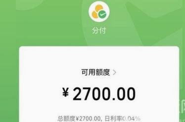 微信分付拆东墙补西墙，利息陷阱揭秘