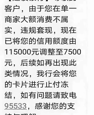 分期乐额度套现后果