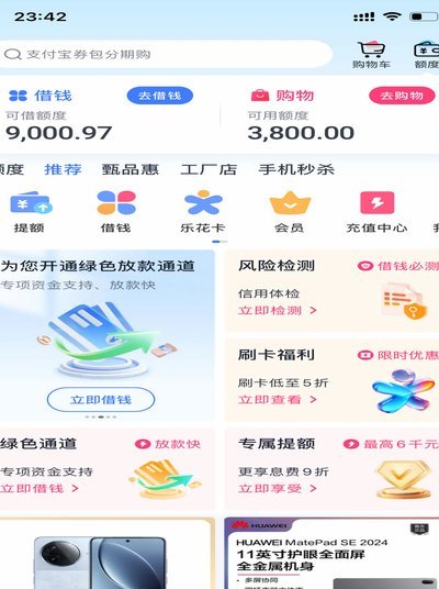 分期乐购物额度如何提取指南