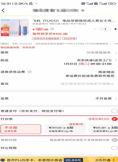 京东白条加油包使用指南