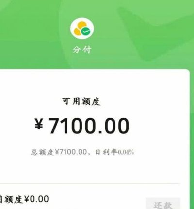 微信分付套出来现金 现金安全吗