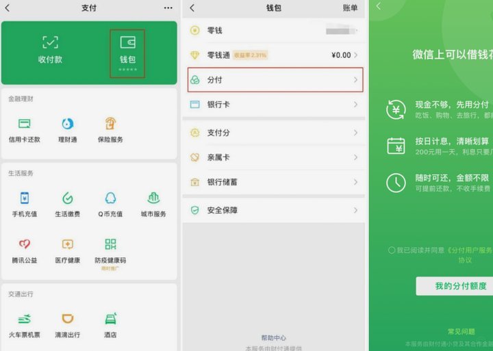 微信分付套出来几个点 平台扣款