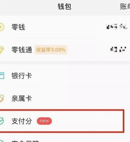 微信分付套出来几个点 平台扣款