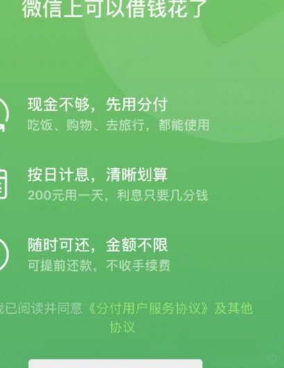 微信怎么借钱怎么操作
