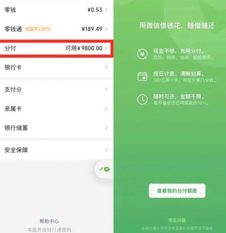 微信分期套现最狠三个技巧