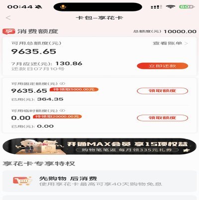 羊小咩享花卡包消费额度怎么提现
