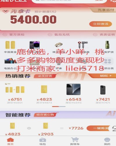 鹿优选怎么提现