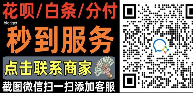 花呗秒套平台有哪些