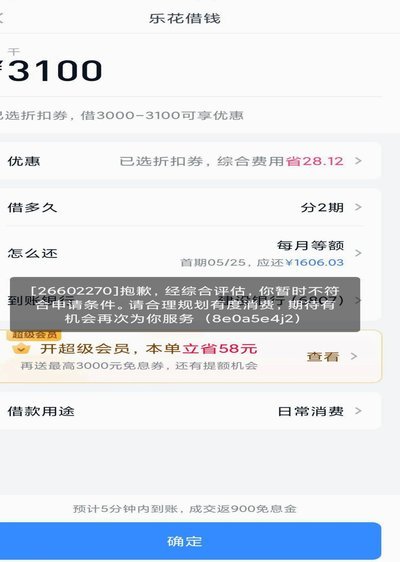 分期乐额度套不出来怎么办