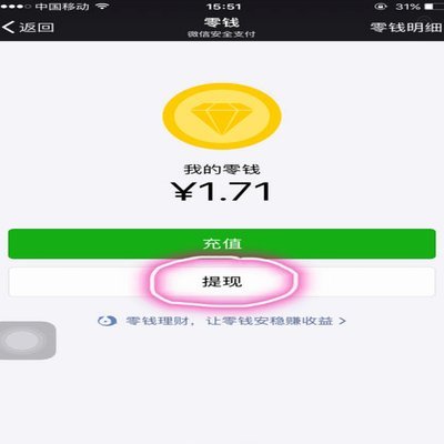 得物的钱怎么提现到微信