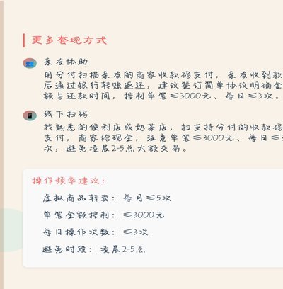 分付取现新解密码