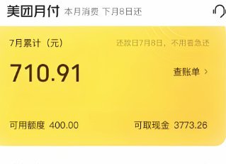 美团月付取现看似便捷，实则暗藏高额成本与债务陷阱