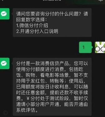 微信分付能套现吗？