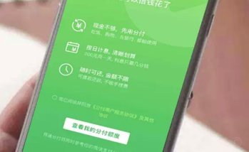 微信分付可不可以套现