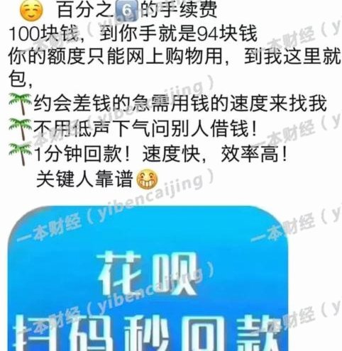 套现花呗平台 现金安全吗