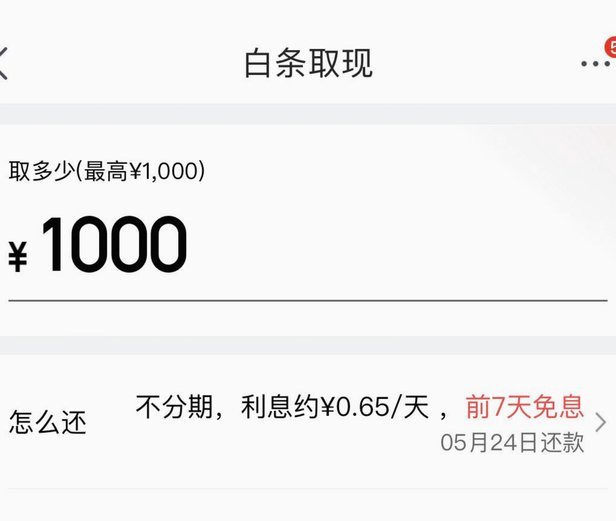 白条提现怎么提升额度