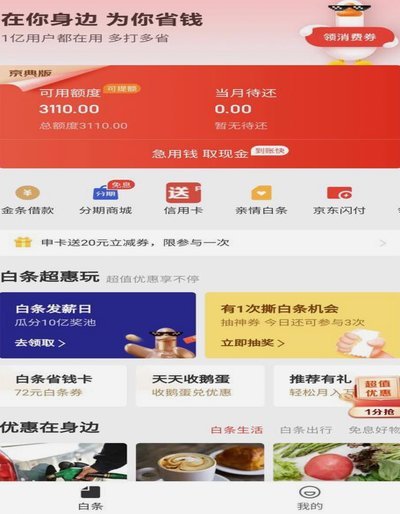 白条提现怎么提升额度