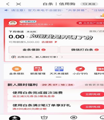 京东白条提现方式 套路骗局