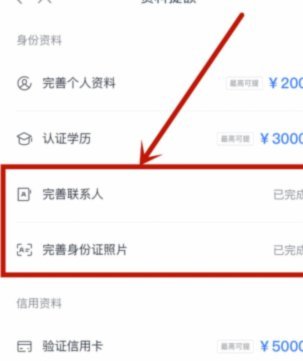 分期乐借款额度如何提升？