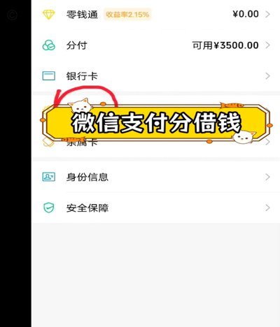 微信分付能直接变现吗？