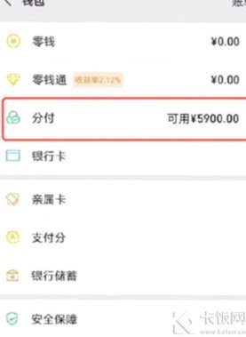 微信分付资金转移的秘密手法