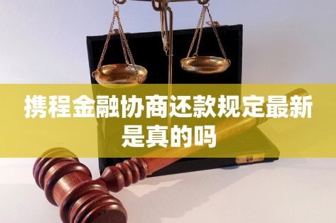 携程拿去花微信还款攻略