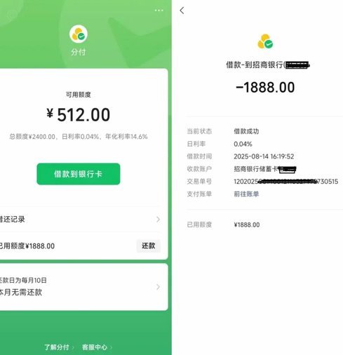 微信分付额度的套现风险