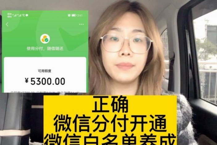 微信分付额度套现