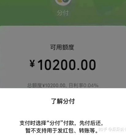 微信分付额度套现