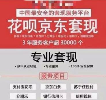 花呗分期套现最新指南：避坑平台选择和风险控制分析