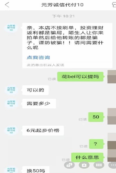 拿去花套现商家微信 怎么处罚