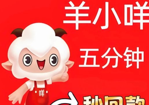羊小咩临时额度为何收紧了？