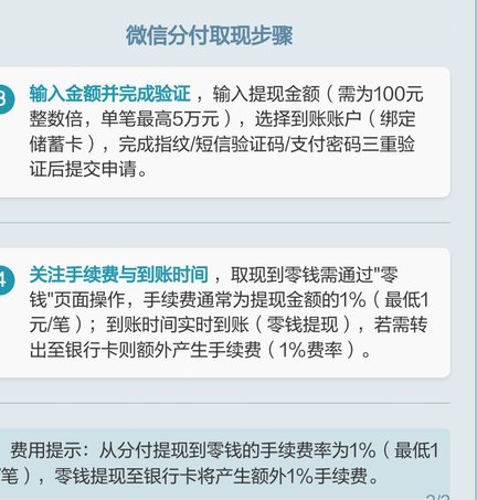 微信分付钱：套现风险与合规用法