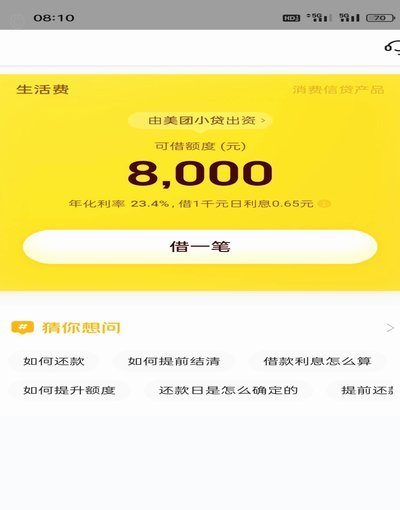 美团生活费额度怎么套出来的